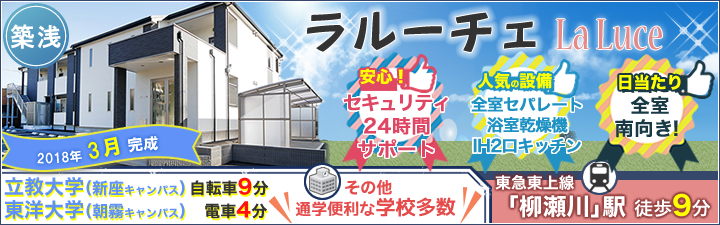 ラルーチェ特設ページ