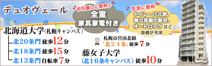 デュオヴェール