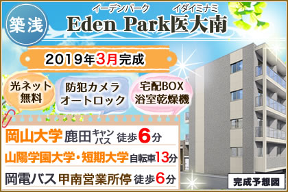 (仮称)岡山医大南学生マンション