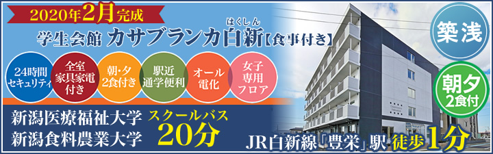 (仮称)豊栄駅前学生マンション【食事付き】