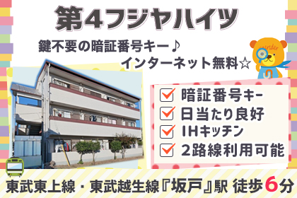 第4フジヤハイツ