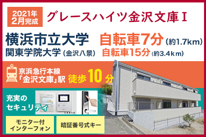 (仮称)金沢文庫学生アパートメントA棟