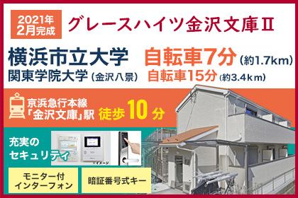 (仮称)金沢文庫学生アパートメントB棟