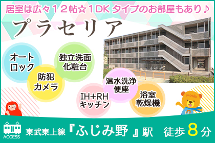 プラセリア