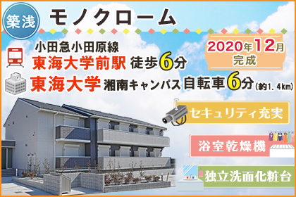 (仮称)東海大学前駅学生アパートメント