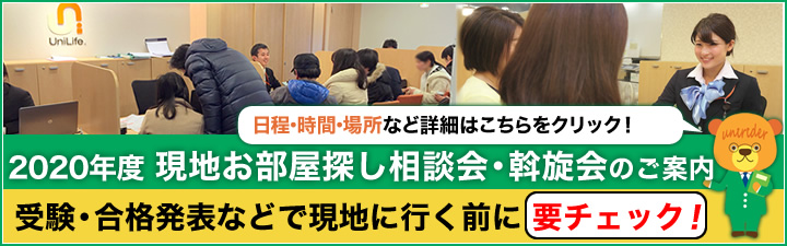 岩手大学受験生のみなさまへ、相談会ご案内