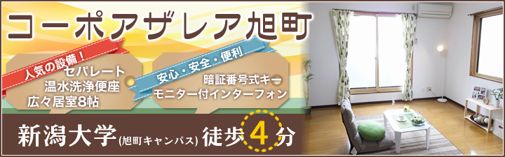 コーポアザレア旭町
