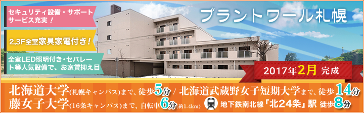 (仮称)N22北大前学生マンション