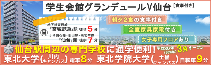 (仮称)UniLife仙台東口学生会館特設ページ