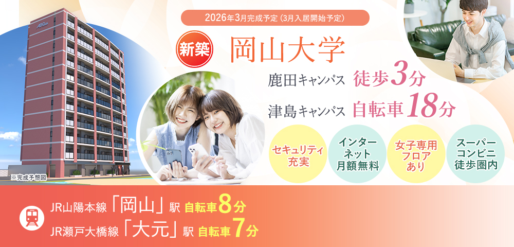 （仮称）フォレスタ岡山医大前