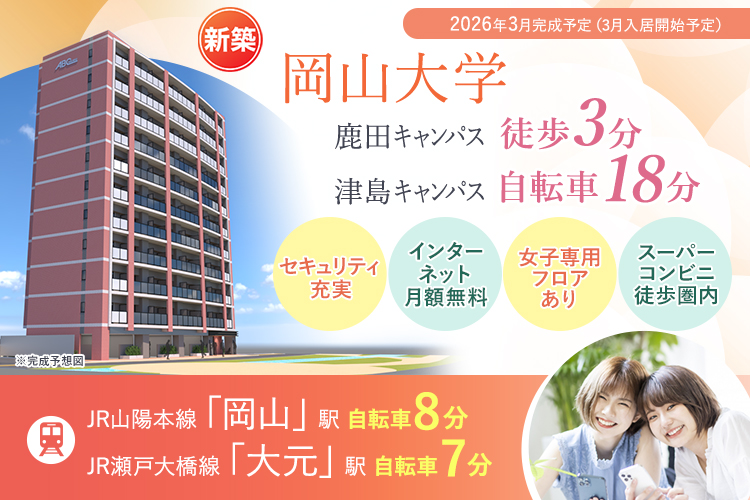 （仮称）フォレスタ岡山医大前