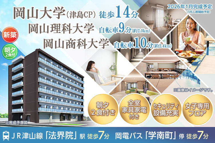 （仮称）学生会館 ロイヤルジェルム学南町【食事付き】