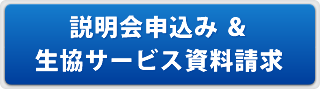 生協さんへのお問い合わせボタン