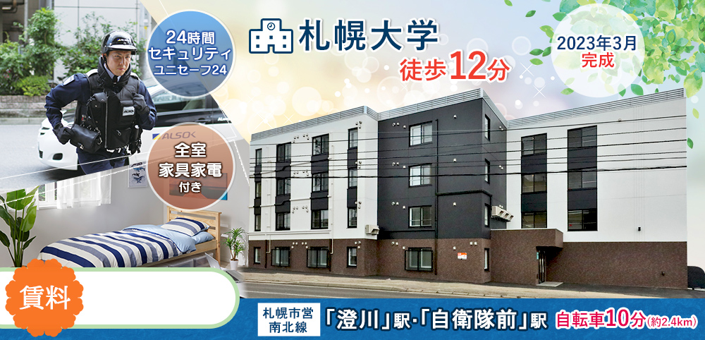 ドエル西岡