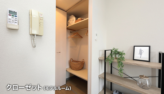 クローゼット