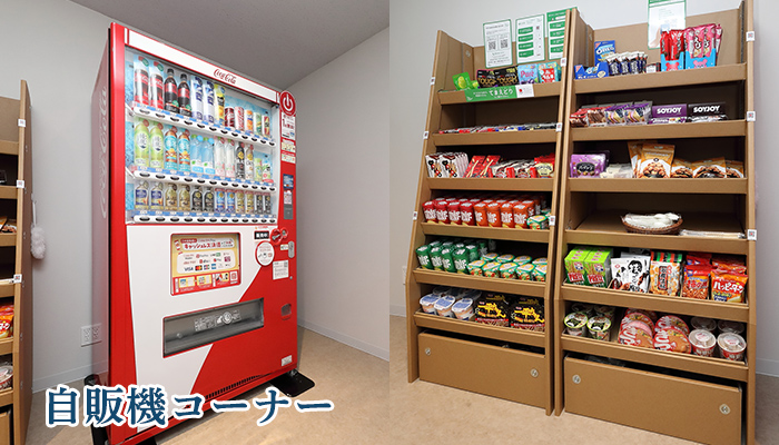 内観・外観