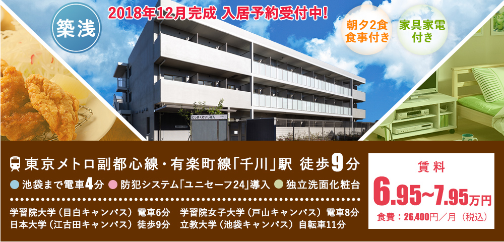Campus terrace Senkawa キャンパステラス千川