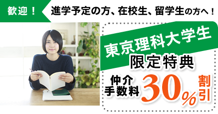 ユニライフでお部屋を決定された洛和会京都厚生学校の皆様へ。仲介手数料60％割引特典。