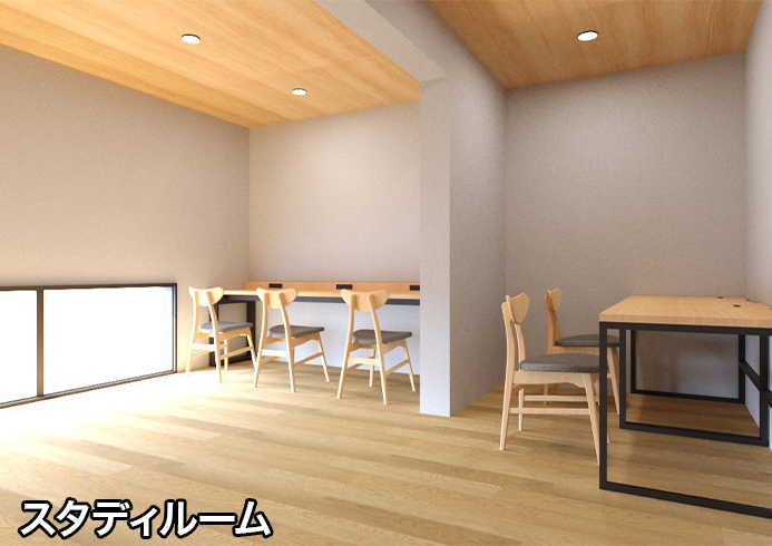 スタディールーム
