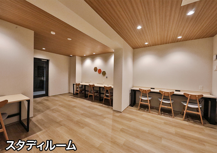 スタディールーム