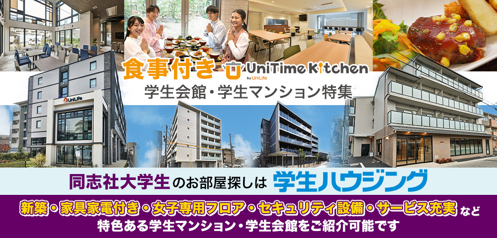 同志社大学
