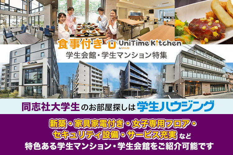 同志社大学