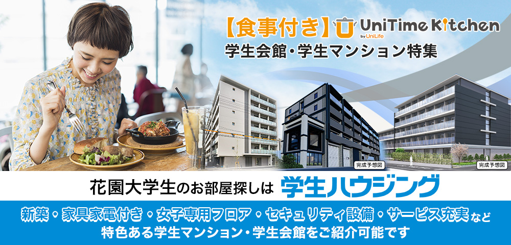 花園大学