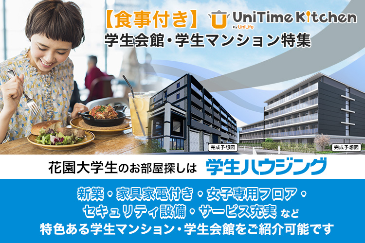 花園大学