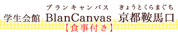 UniLife今出川同志社前店>