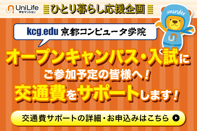 交通費サポート