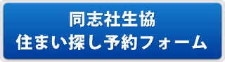 生協さんへのお問い合わせボタン