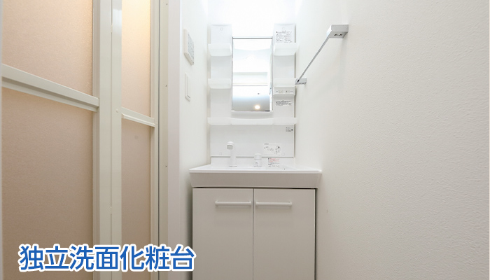 独立洗面化粧台