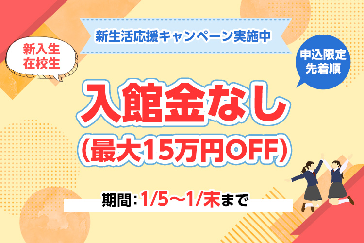 SPキャンペーン