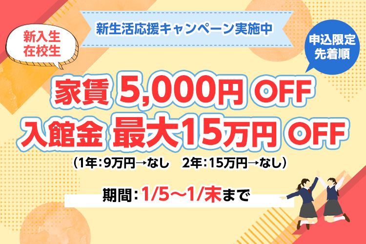 SPキャンペーン