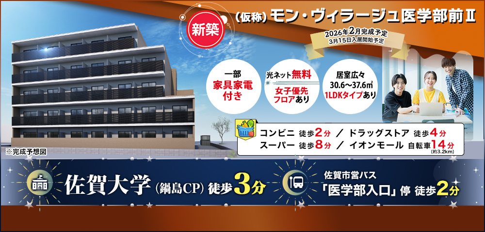 （仮称）モン・ヴィラージュ医学部前Ⅱ