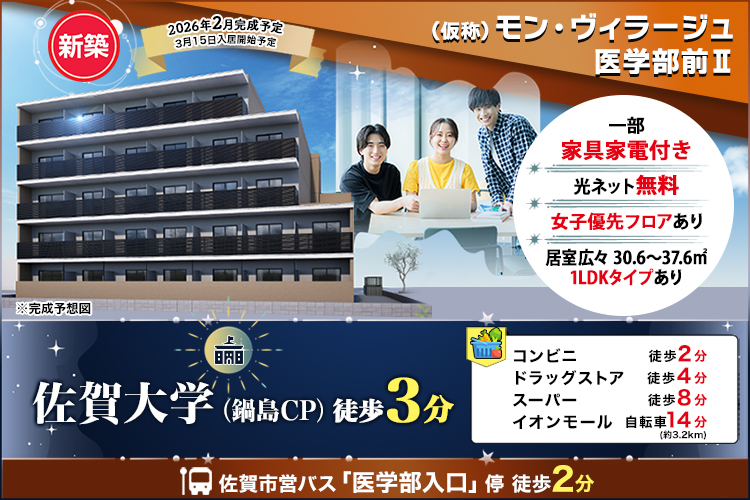 （仮称）モン・ヴィラージュ医学部前Ⅱ