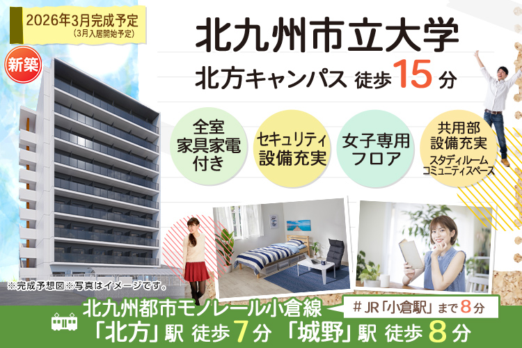 （仮称）北九州北方学生マンション