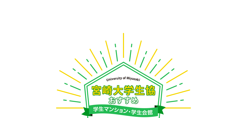 宮崎大学