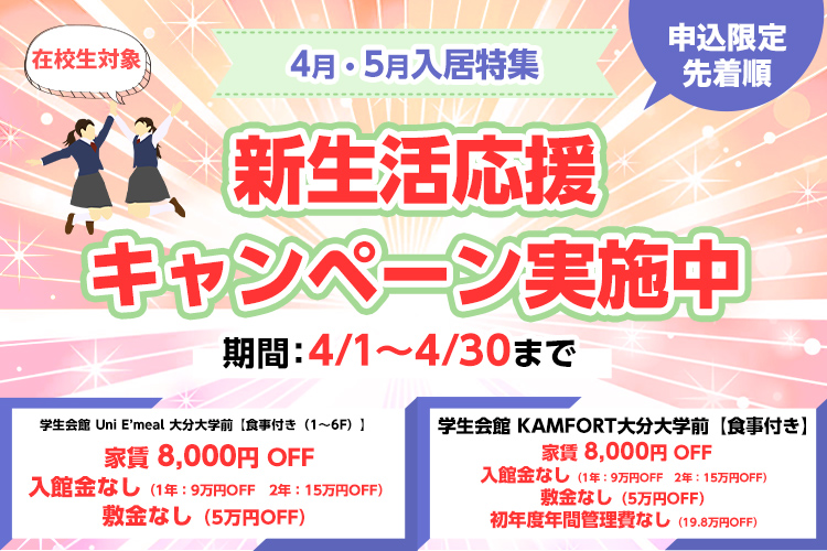 SPキャンペーン