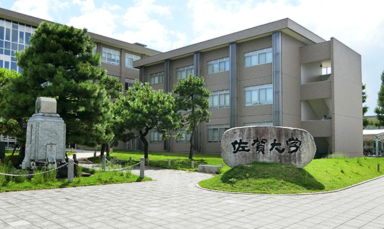佐賀大学（本庄キャンパス）