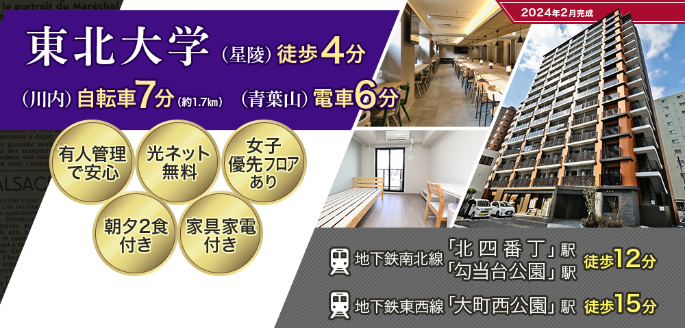 学生会館 The Park Hive 仙台支倉【食事付き】