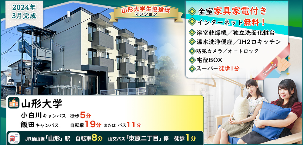 アルク山形