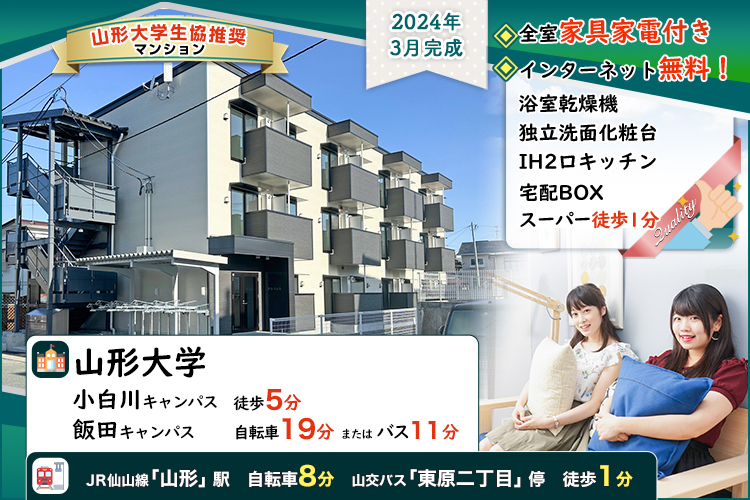 アルク山形