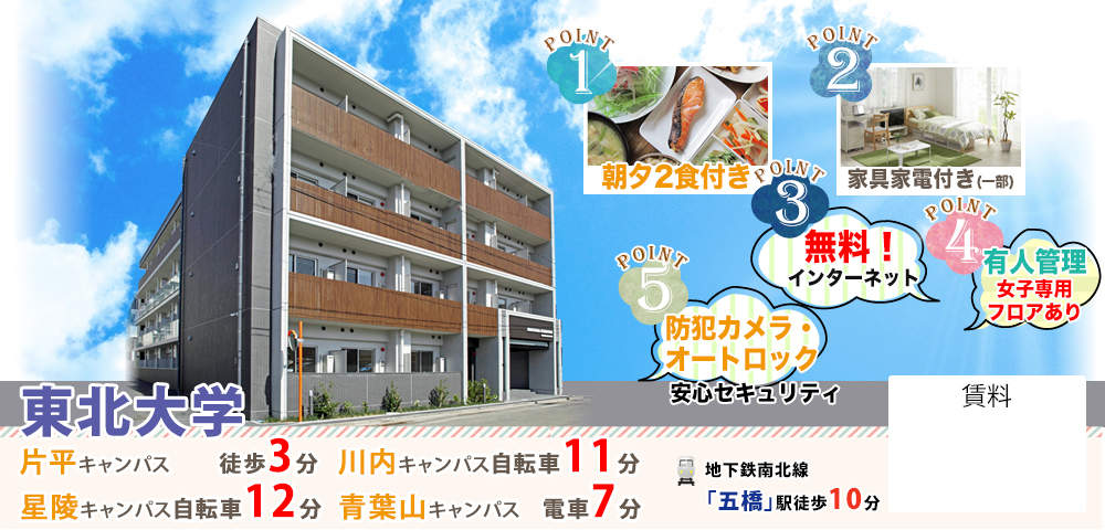 学生会館 マルドミ米ケ袋【食事付き】
