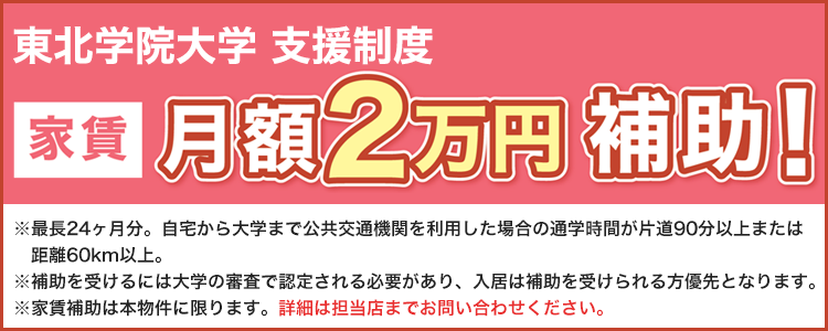 学生会館 レジディア仙台五橋プレイス【食事付き】 | 学生マンション