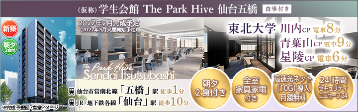 (仮称)学生会館 The Park Hive 仙台五橋