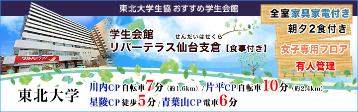 リバーテラス仙台支倉