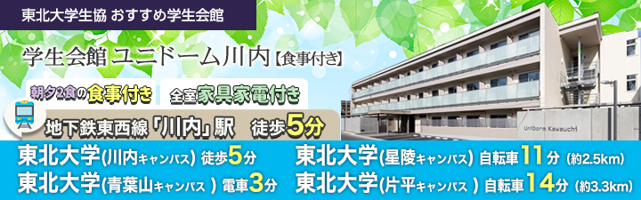 ユニドーム川内