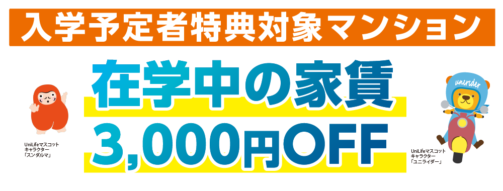 提携特典