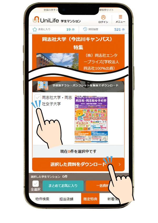 学校別チラシ・パンフレットダウンロード方法